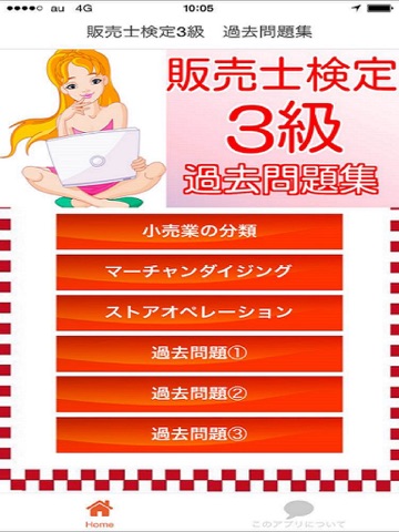 Screenshot #4 pour 販売士検定3級　過去問題集2016
