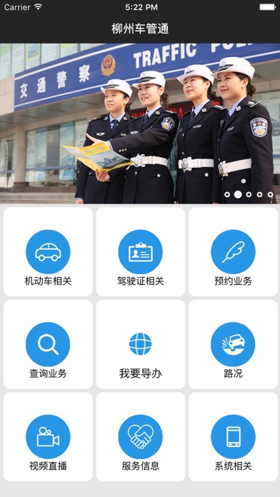 download 柳州车管通 apps 1