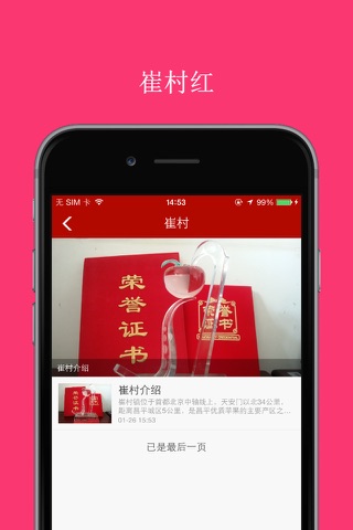 崔村红 screenshot 2