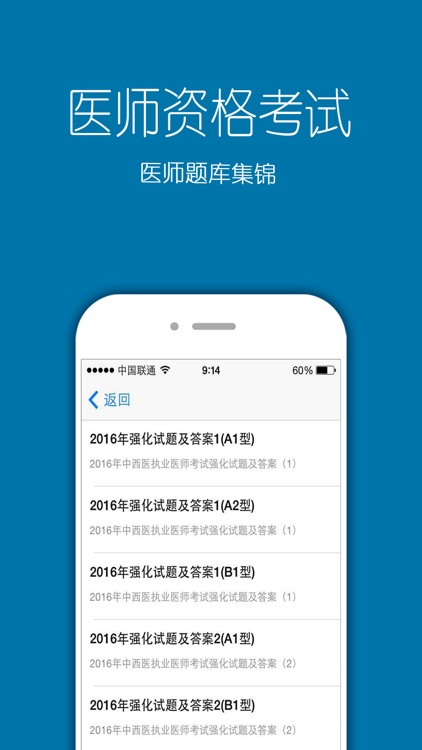 助理医师和医师资格考试题库大全 screenshot-3