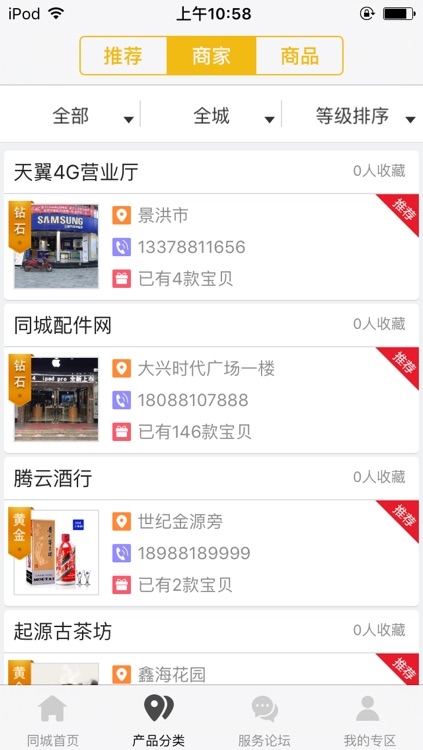 同城手机网O2O screenshot-3