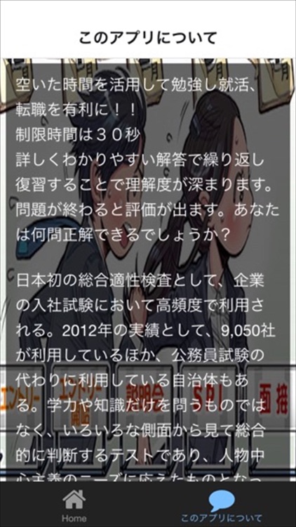 SPI言語能力 問題集 就職に有利