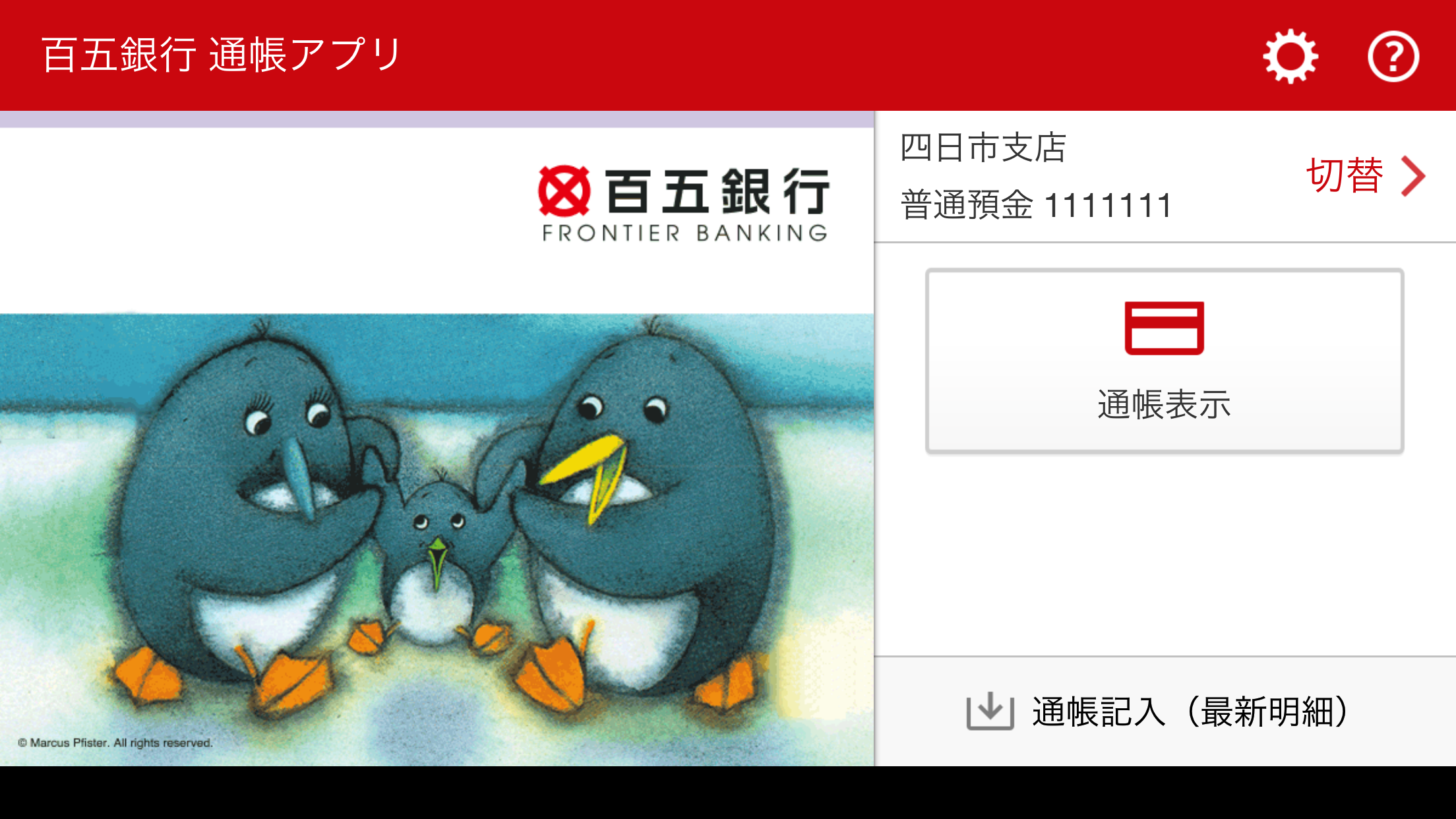 百五銀行　通帳アプリ