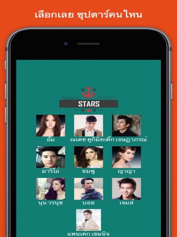 Screenshot #5 pour ซุปตาร์