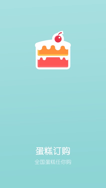 蛋糕订购 - 烘焙甜品美食送到家