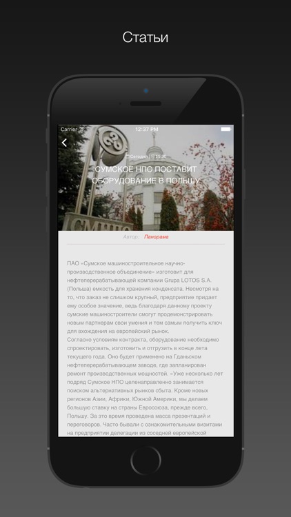 Панорама — Сумской новостной портал screenshot-3