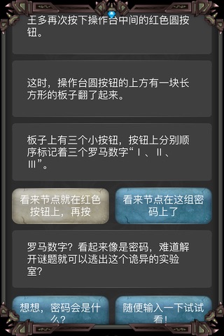 请勿乱动 screenshot 3