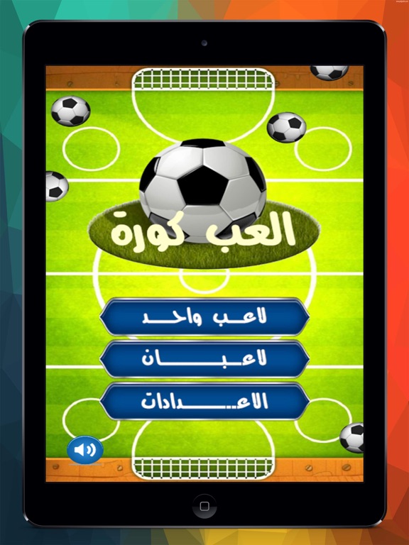 Screenshot #4 pour العب كورة