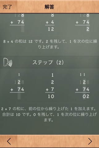 MathBoard Additionのおすすめ画像4