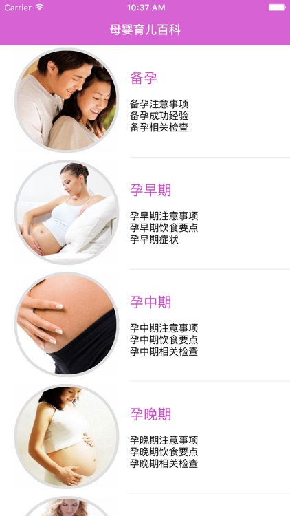 母婴育儿百科 - 海量知识库 - 妈妈的好帮手