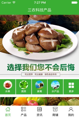三农科技产品 screenshot 2