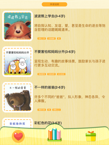 Screenshot #6 pour 宝贝听故事-儿童有声英文绘本故事大全,宝宝最爱的童书伴读软件