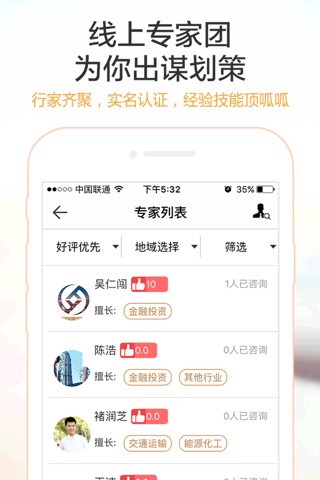 聚行家 screenshot 3