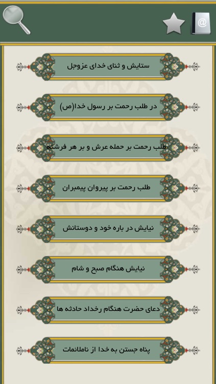 صحیفه سجادیه