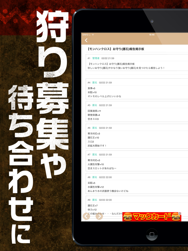 MHX攻略＆集会所掲示板 for モンハンクロス（モンスターハンター クロス）