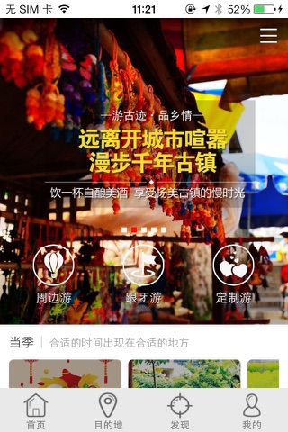 心仪旅行 screenshot 3