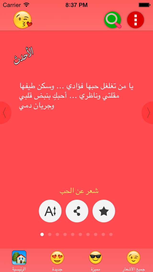 Screenshot #1 pour شعر عن الحب