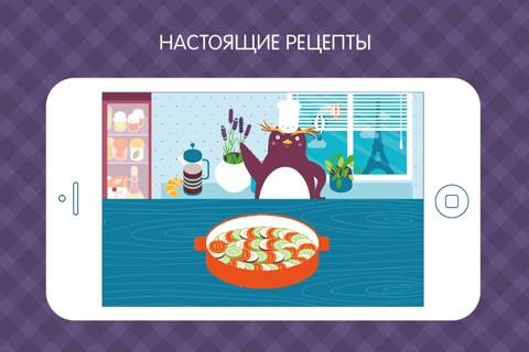 Готовим с Бэбо - игра для детей screenshot 3