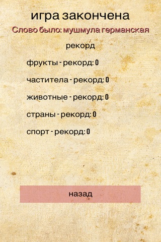 Виселица (игра) - Hangman ( Russian ) screenshot 3