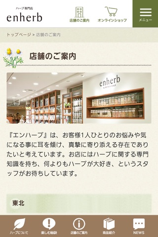 ハーブ専門店「enherb（エンハーブ）」 screenshot 4