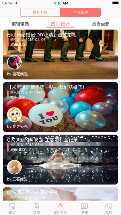 婚礼行 screenshot-3