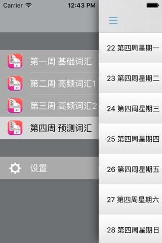 4周完美攻克TOEFL iBT词汇周计划 screenshot 4