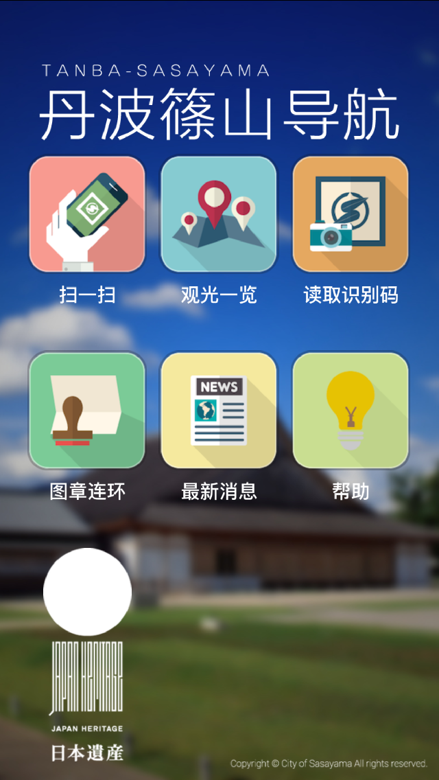 丹波篠山导航 screenshot