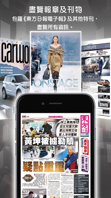 東網電子刊物 screenshot