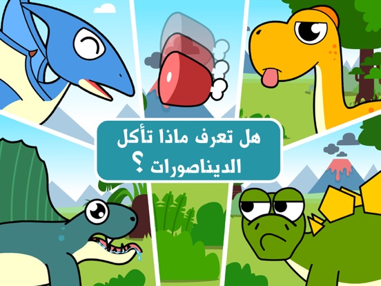 Screenshot #6 pour حديقة الديناصورات - العاب عالم الديناصورات