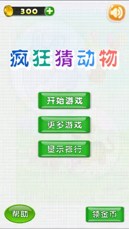 Game screenshot 疯狂猜动物 mod apk
