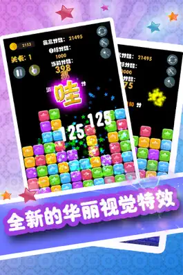 Game screenshot 星星消灭——消消乐2016完整单机中文版免费消除类游戏 mod apk