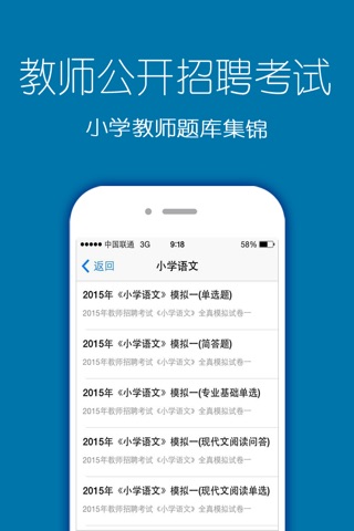 教师公开招聘考试最新题库2016版 screenshot 3