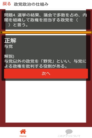 高校 政経 一問一答(2) 【民主政治】 screenshot 3