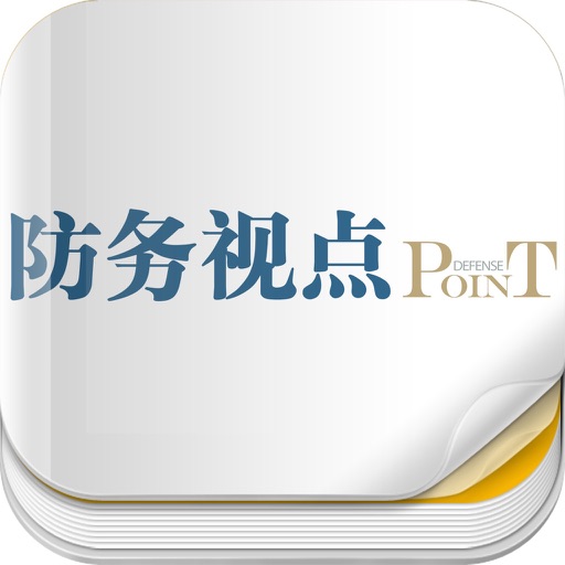 杂志《防务视点》 icon