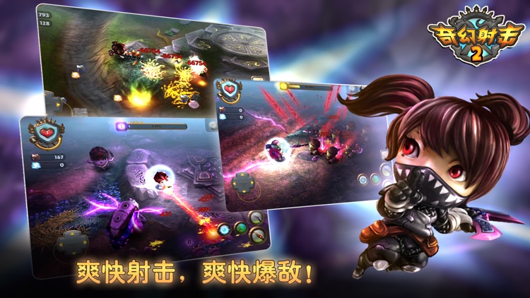 奇幻射击2 screenshot-0