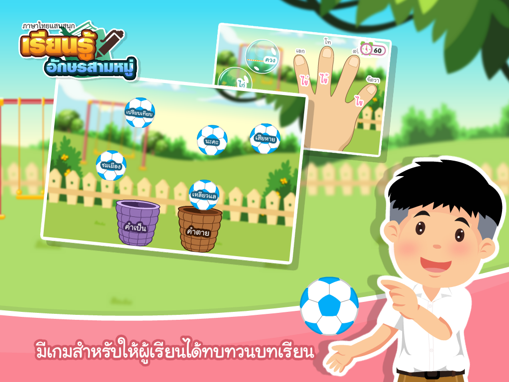เรียนรู้อักษรสามหมู่
