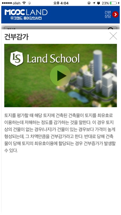 무크랜드 용어강의사전