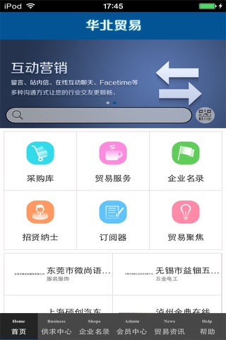 华北贸易生意圈 screenshot 2