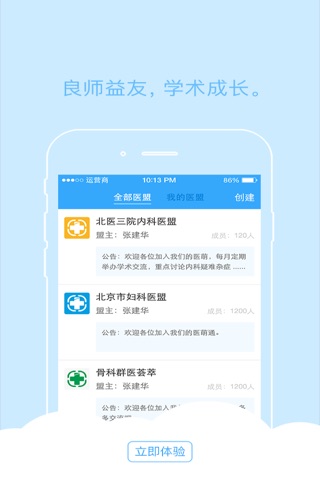 医云通 screenshot 3