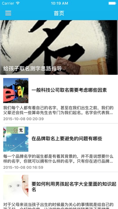 Screenshot #1 pour 名字大全 - 最新起名使用手册详解