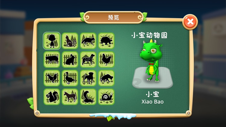 小宝动物园－神奇首发