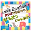 【えいごクイズ】Let's English！～animalバージョン～