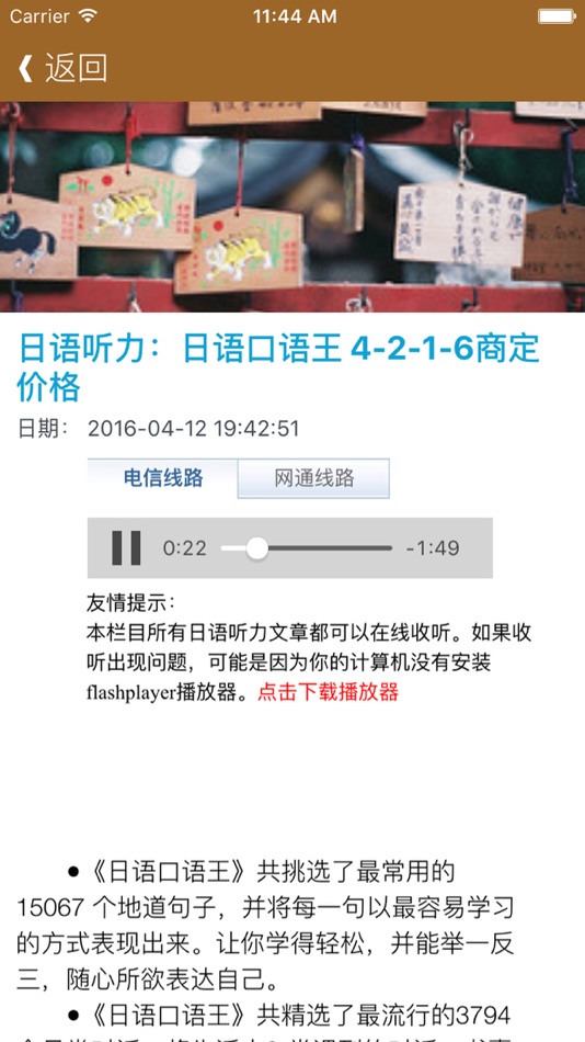 #3. 每日一句日语口语大全 - 日本旅游口语学习掌上阅读手册 (iOS) di: 小丽 黄