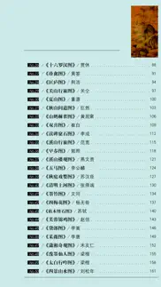 人一生要知道的100幅中国名画 iphone screenshot 3