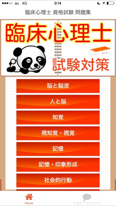 Screenshot #1 pour 臨床心理士 資格試験 問題集