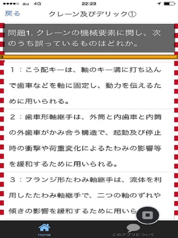 Screenshot #6 pour クレーン・デリック運転士　限定なし　過去問題集