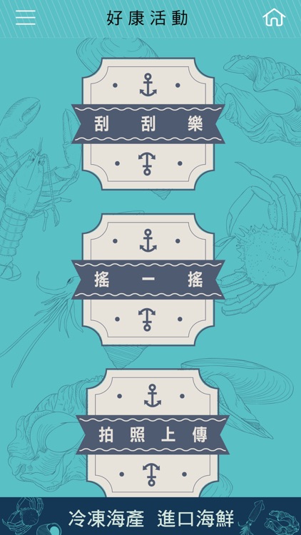 海鮮特賣會 screenshot-3