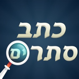 כתב סתרים