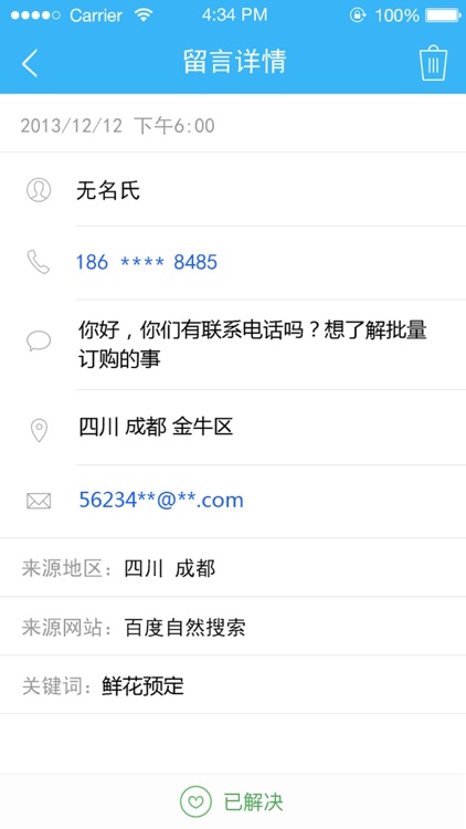 百度商桥—医疗、教育版 screenshot-3