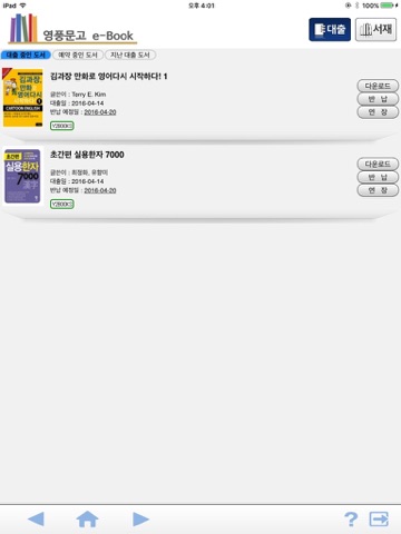 Screenshot #6 pour 수원시 영풍문고 전자도서관